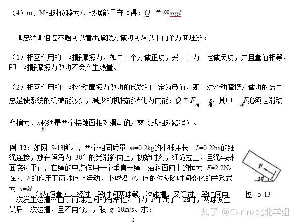 高中物理10大难点，攻破难点之五——功与能 - 知乎
