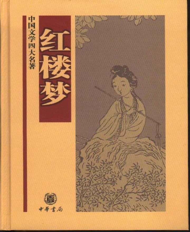 红楼梦整篇解读序:那些隐去的真人真事 - 知乎