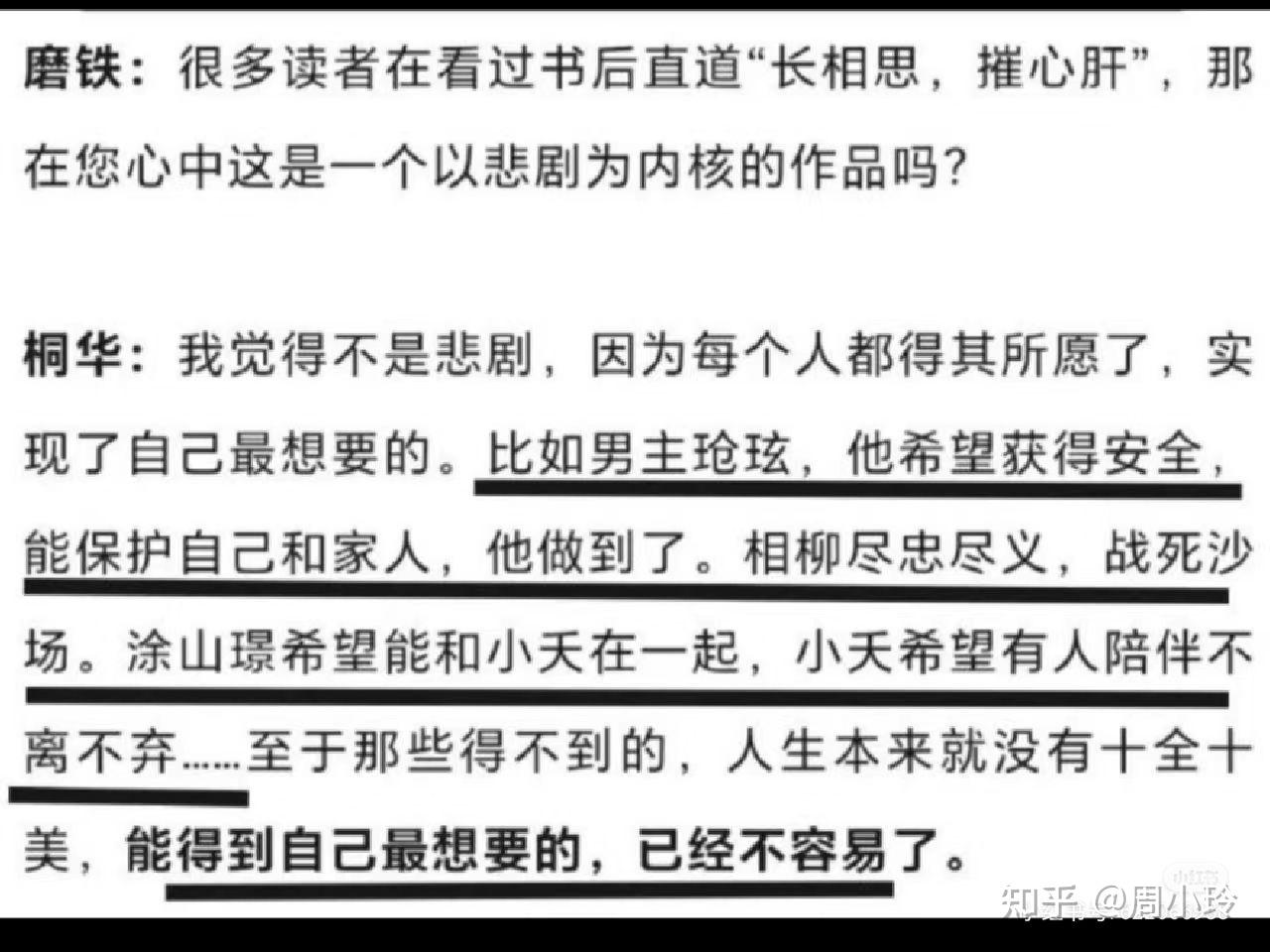 小六和葉十七的相處模式,只能相伴相依,無法靈魂交融,