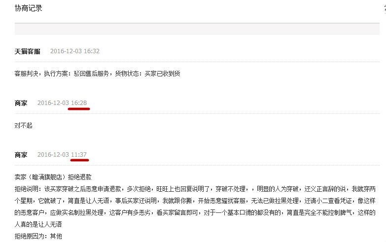 在淘宝没买成东西,但商家服务态度超差,怎样投