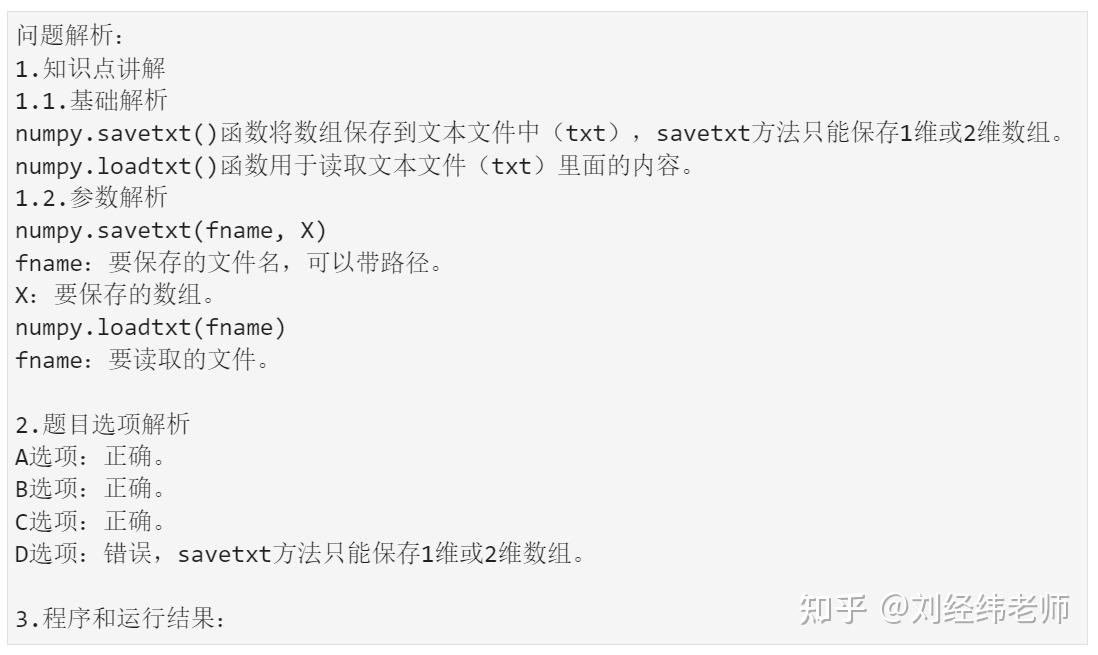 将数组保存到文本文件numpy.savetxt() - 知乎