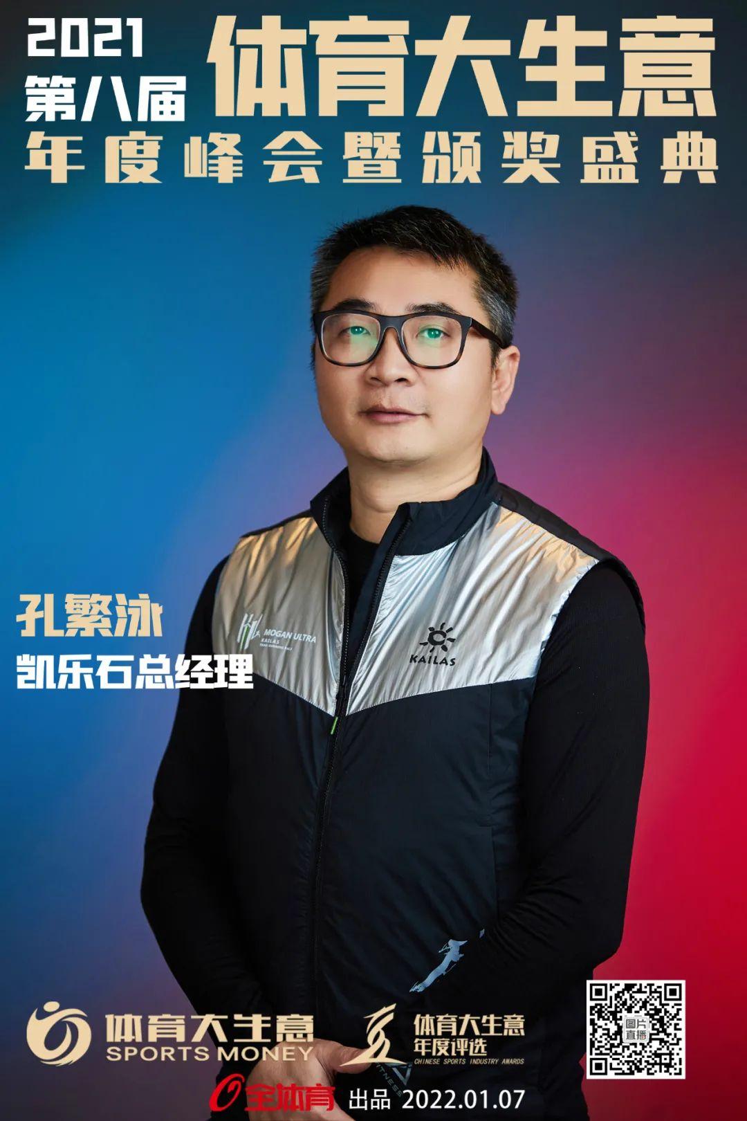 体育群星怒放花城2021体育大生意颁奖盛典大咖秀