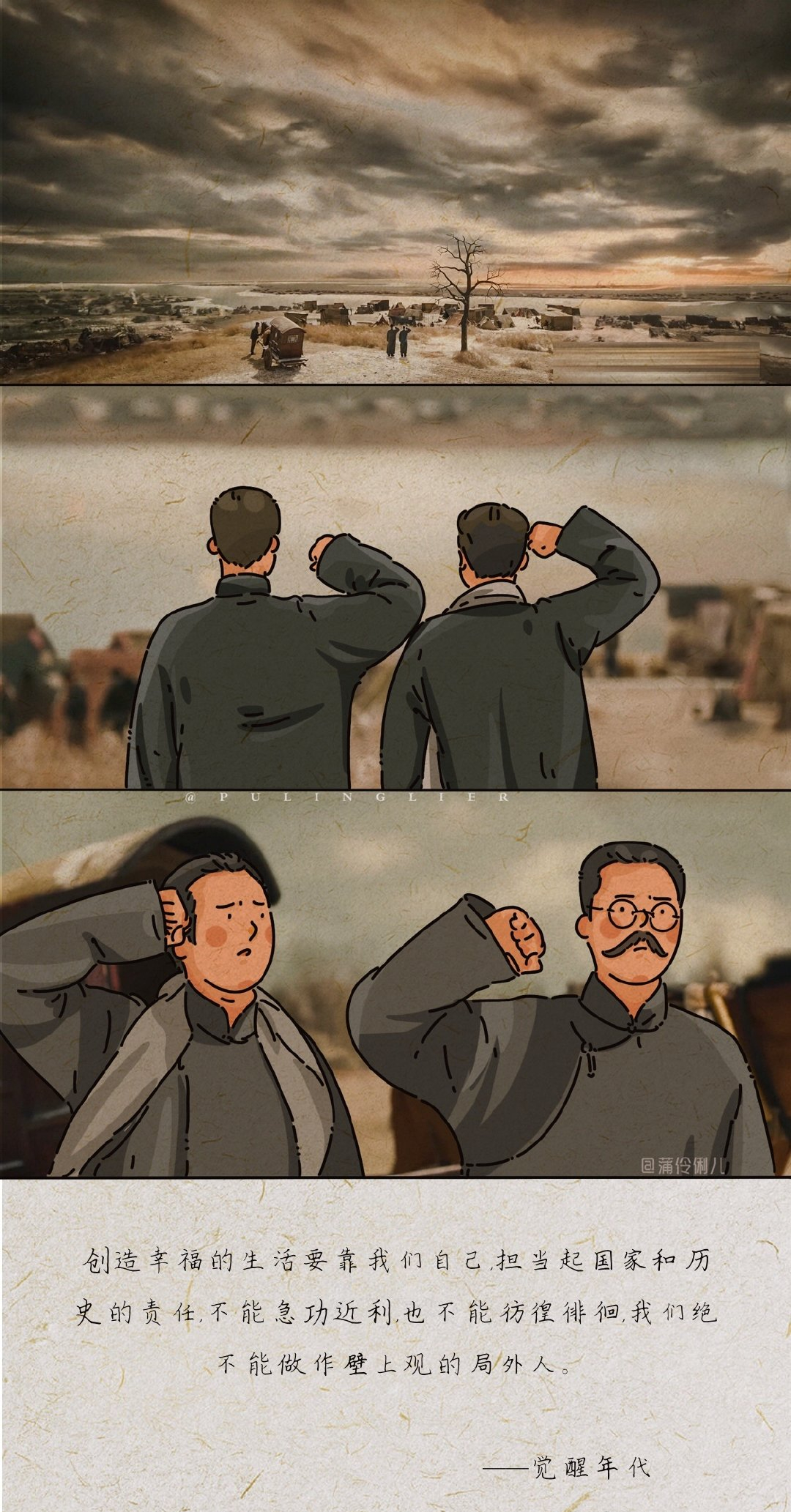 觉醒年代的超燃台词短句