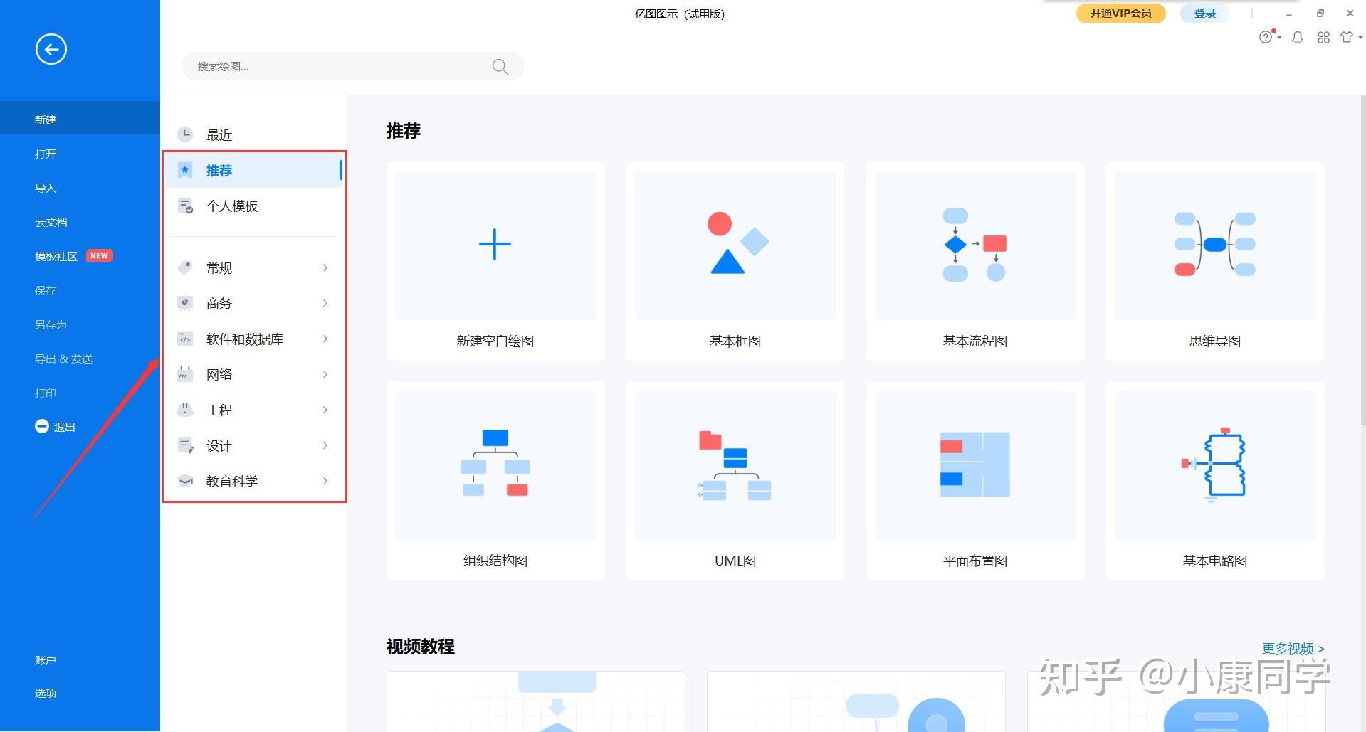 画图软件亿图图示的使用及是否需要开通会员 - 知乎