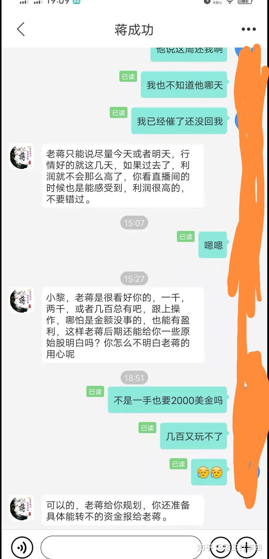 大家注意了国士无双蒋成功团伙可能今晚就跑路了