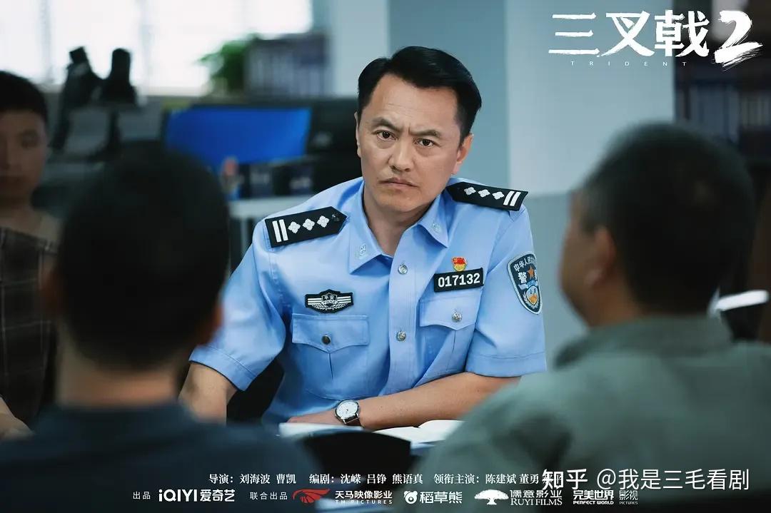 【国产剧】《三叉戟2》中年警察斗智新型诈骗,正义挑战新时代由陈建斌、董勇、郝平担任主演 - 知乎