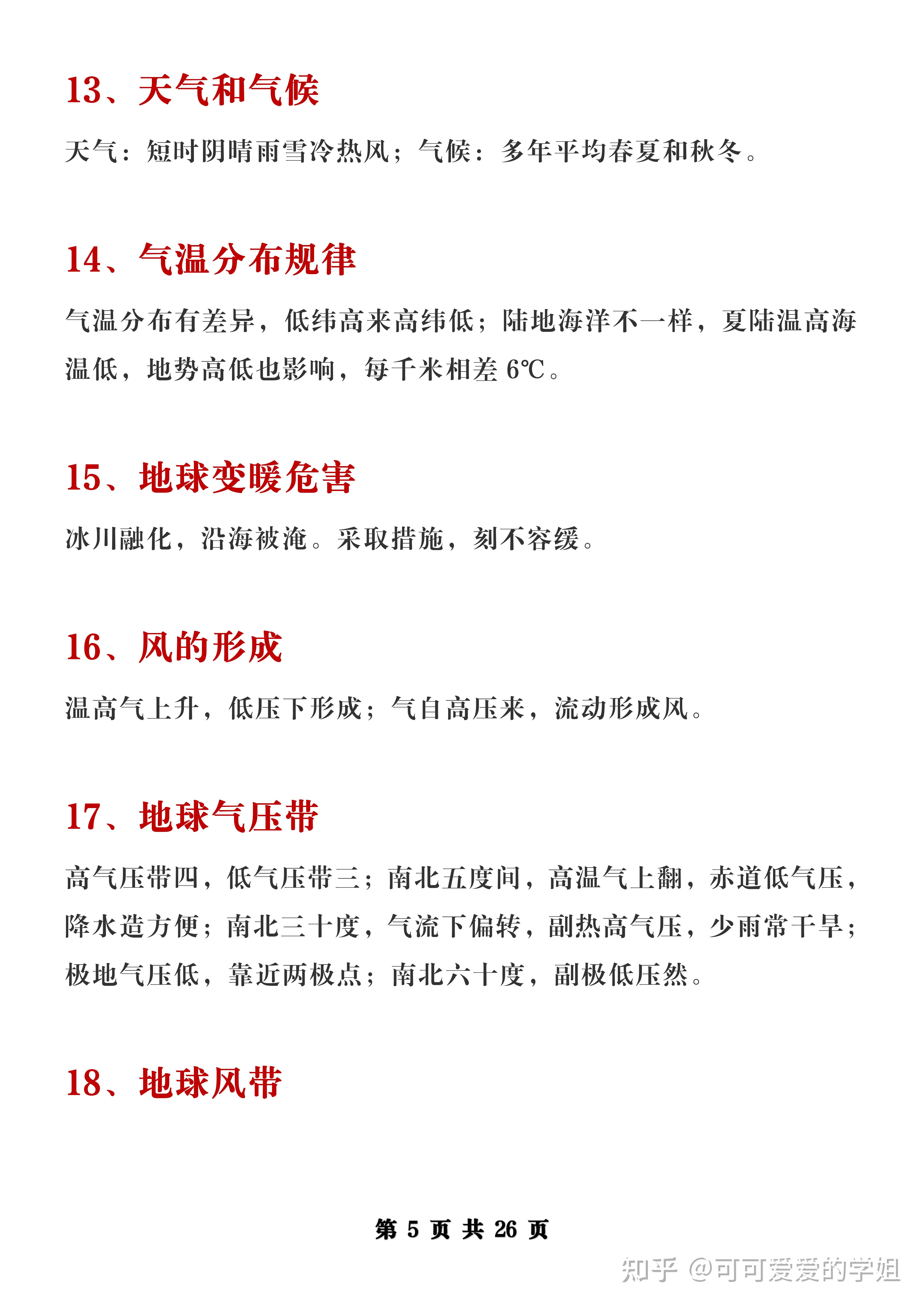 記憶口訣丨高中地理知識太難背這些順口溜幫你一口氣背完三年的書