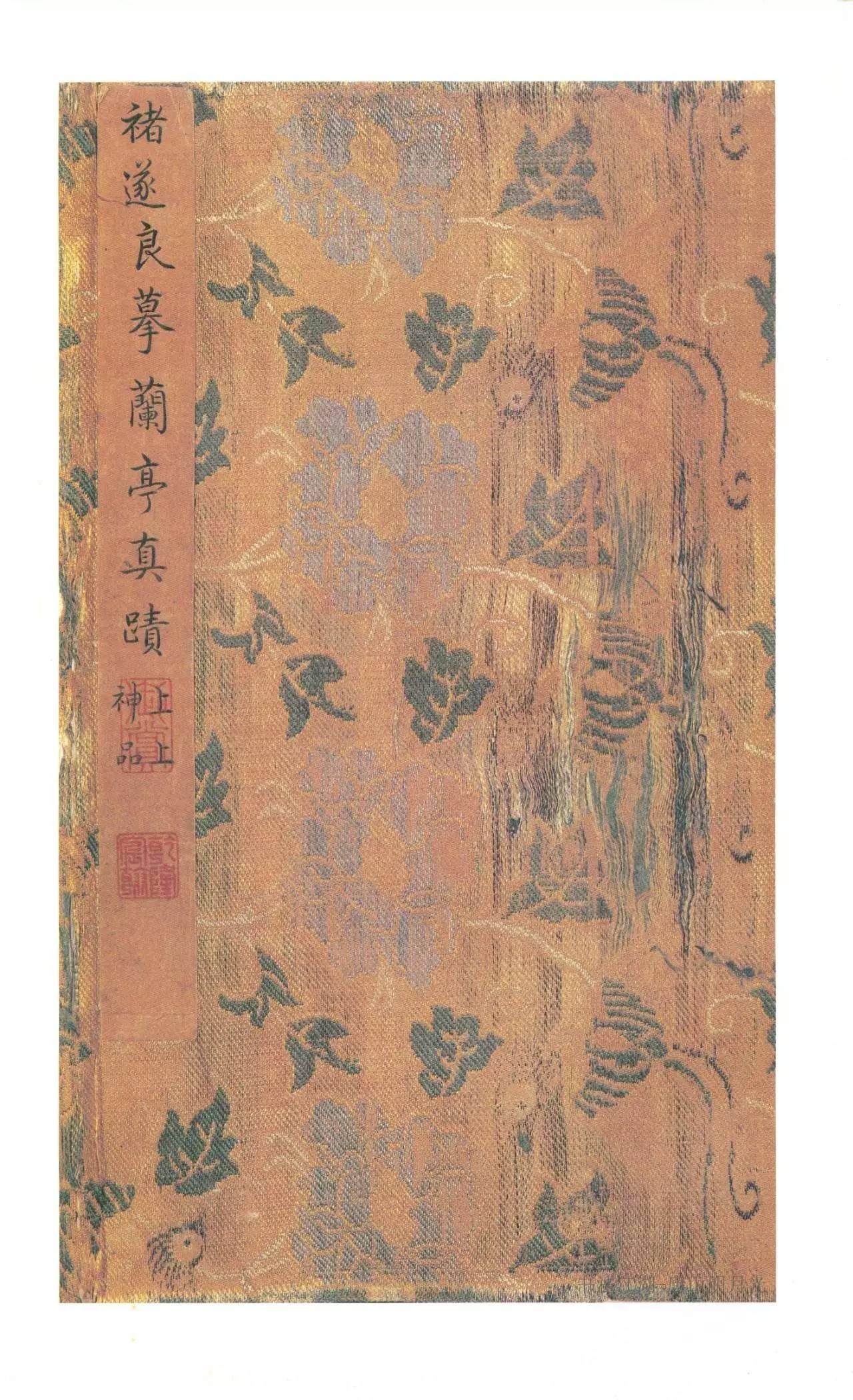 二玄社原色法帖选32 兰亭叙〈褚遂良临〉 - 知乎