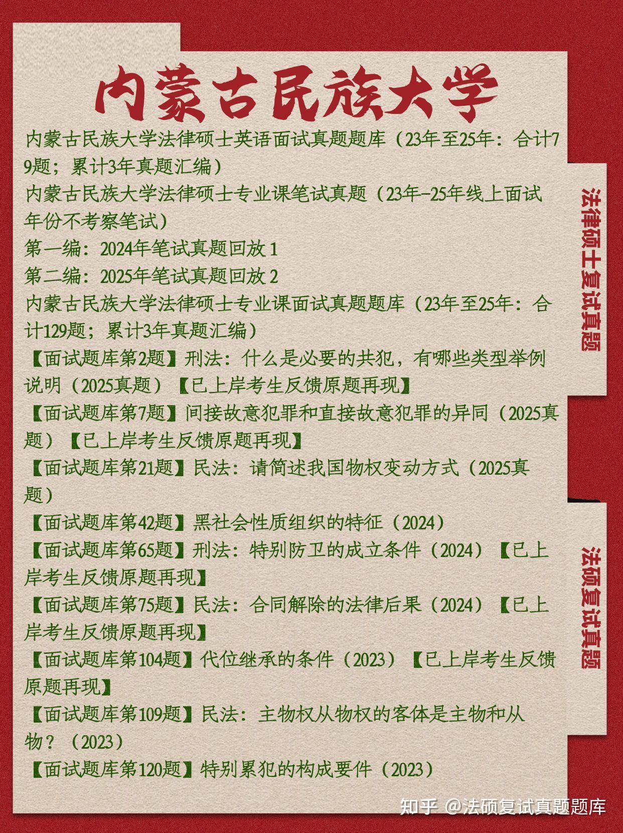26年独家汇总203题:内蒙古民族大学法律硕士复试真题/内蒙古民族大学法本法硕真题原题再现 - 知乎