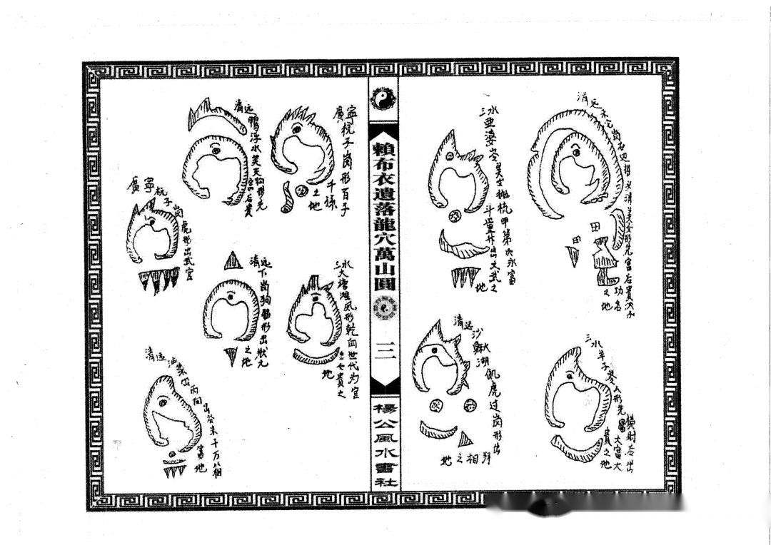 风水古籍《赖布衣遗落龙穴万山图》