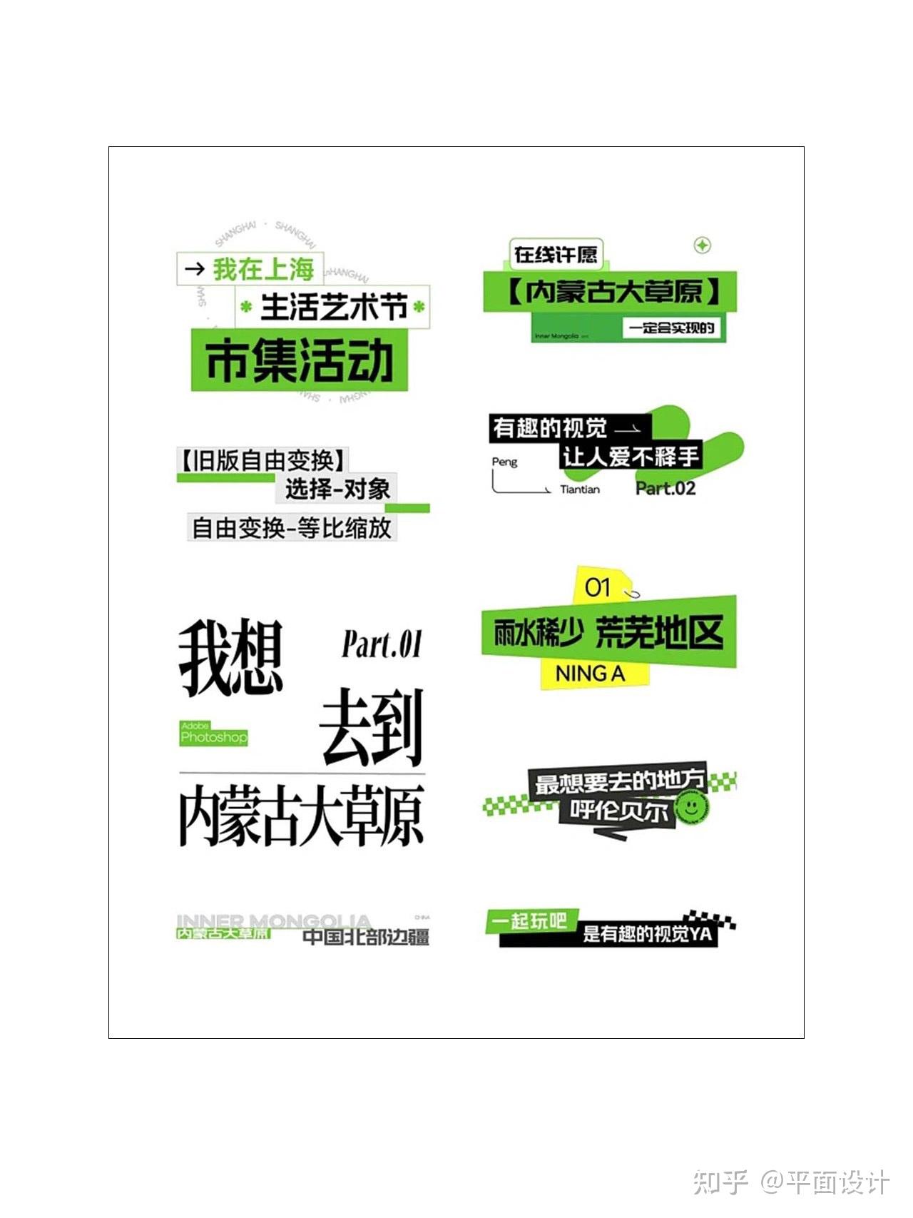 常用标题设计!排版参考! - 知乎