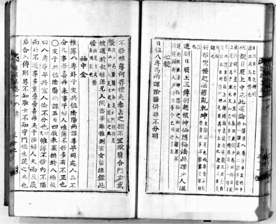 六壬古籍《大六壬课经集》 - 知乎