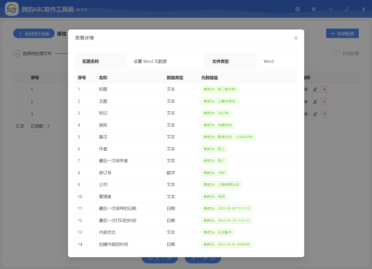 批量修改wordexcelppt中的作者标题主题等元数据个人信息