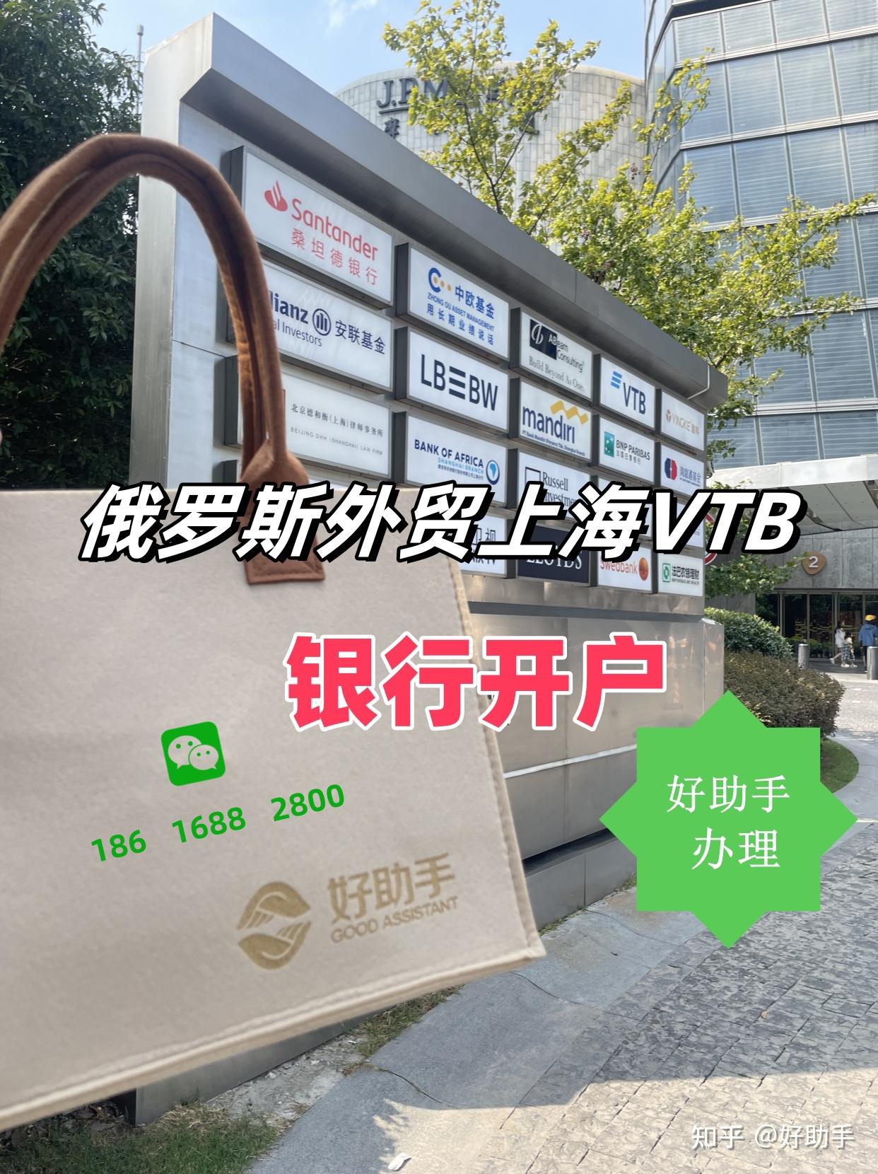 俄罗斯外贸银行VTB开户条件8月最新消息- 知乎