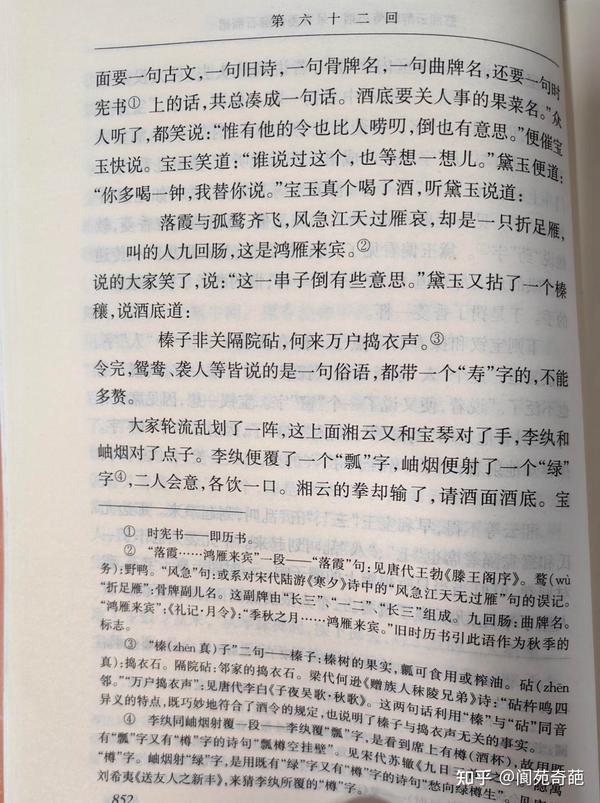 红楼梦的人民文学出版社的版本怎么样?