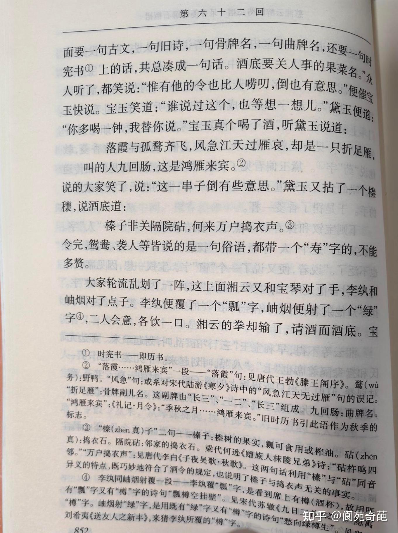 红楼梦的人民文学出版社的版本怎么样？