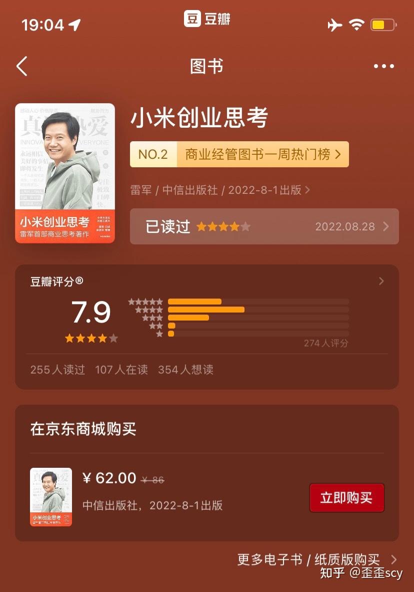 雷总雷军的《小米创业思考》 - 知乎