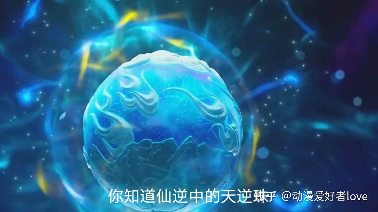逆天神器！仙逆天逆珠子功能强大，看完惊呆了！ - 知乎