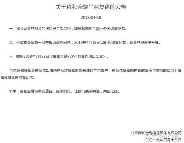 准确预警P2P网贷平台雍和金融的套路投资人行为，怎么做到的？