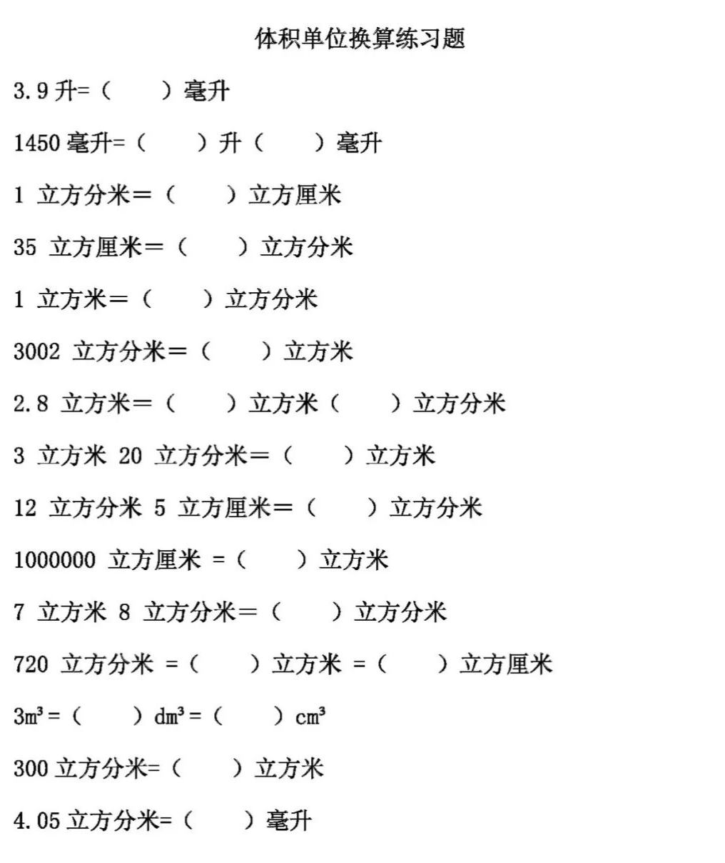 =1毫升1立方分米=1升1立方分米=1000立方厘米1立方米=1000立方分米06