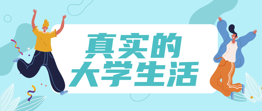 等你们上了大学就轻松了是高中老师说过最打脸的话