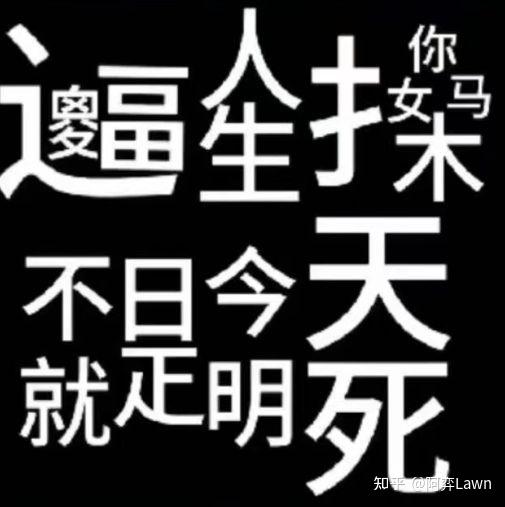 我真服了 - 知乎