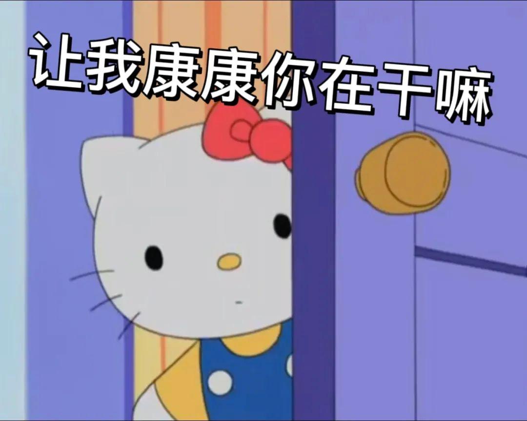 3组hellokitty凯蒂猫阴阳怪气表情包