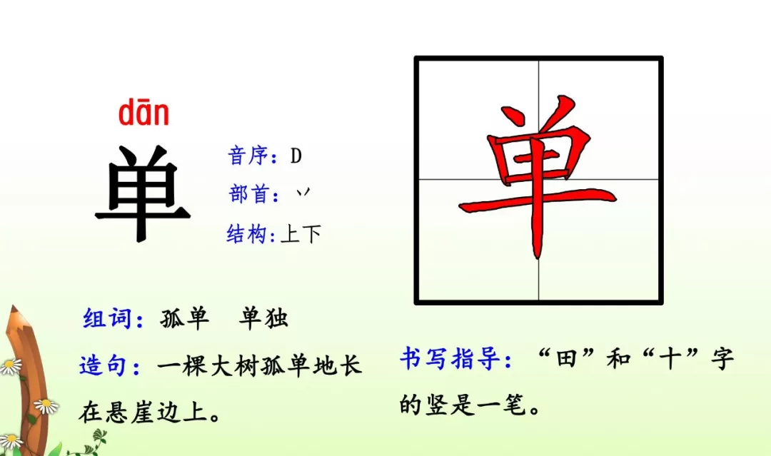 小学语文一年级下生字拼音+偏旁+结构+组词+造句,为孩子收藏! - 知乎