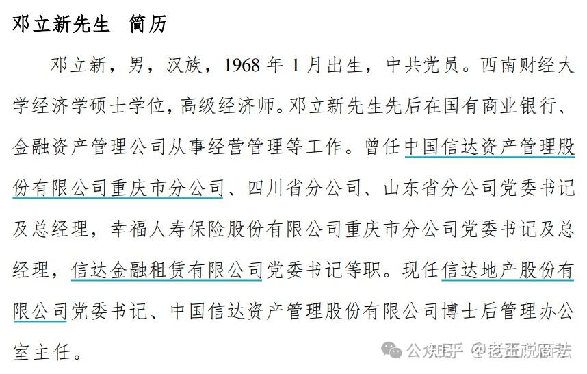 信达地产董事长,总经理双双离职,净利降40%(附简历)