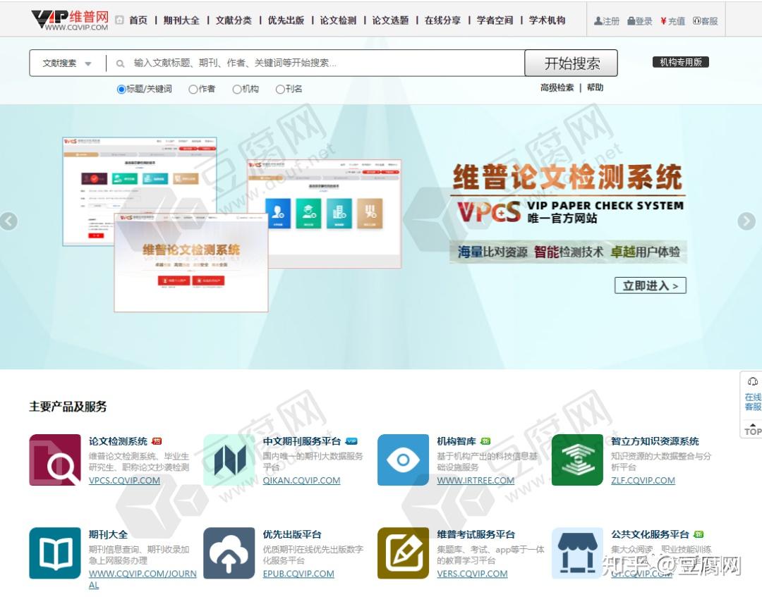 维普全称是维普网,它可以说是国内最早的一个论文数据库网站之一