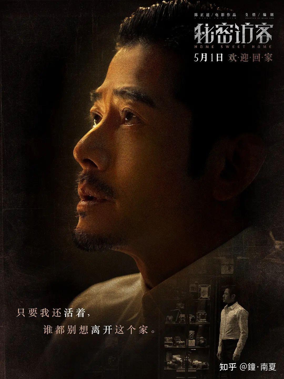 秘密访客影评萌新06