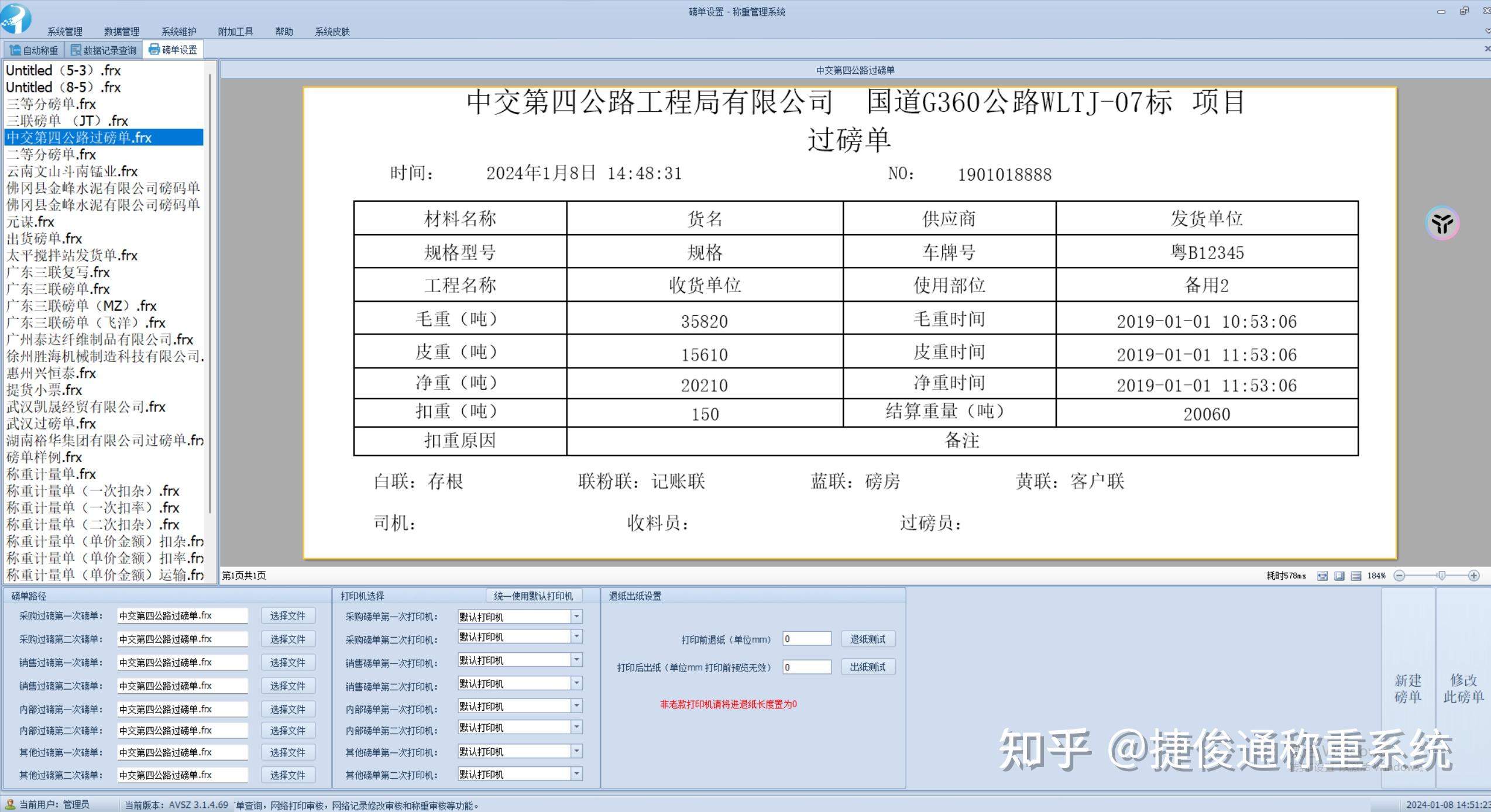 地磅稱重系統怎麼打印磅單