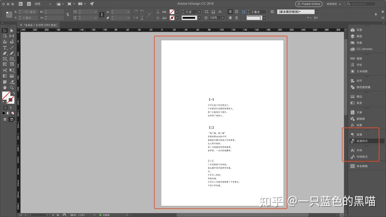 老司机带你玩转Adobe InDesign【书籍排版·步步进阶2】 - 知乎