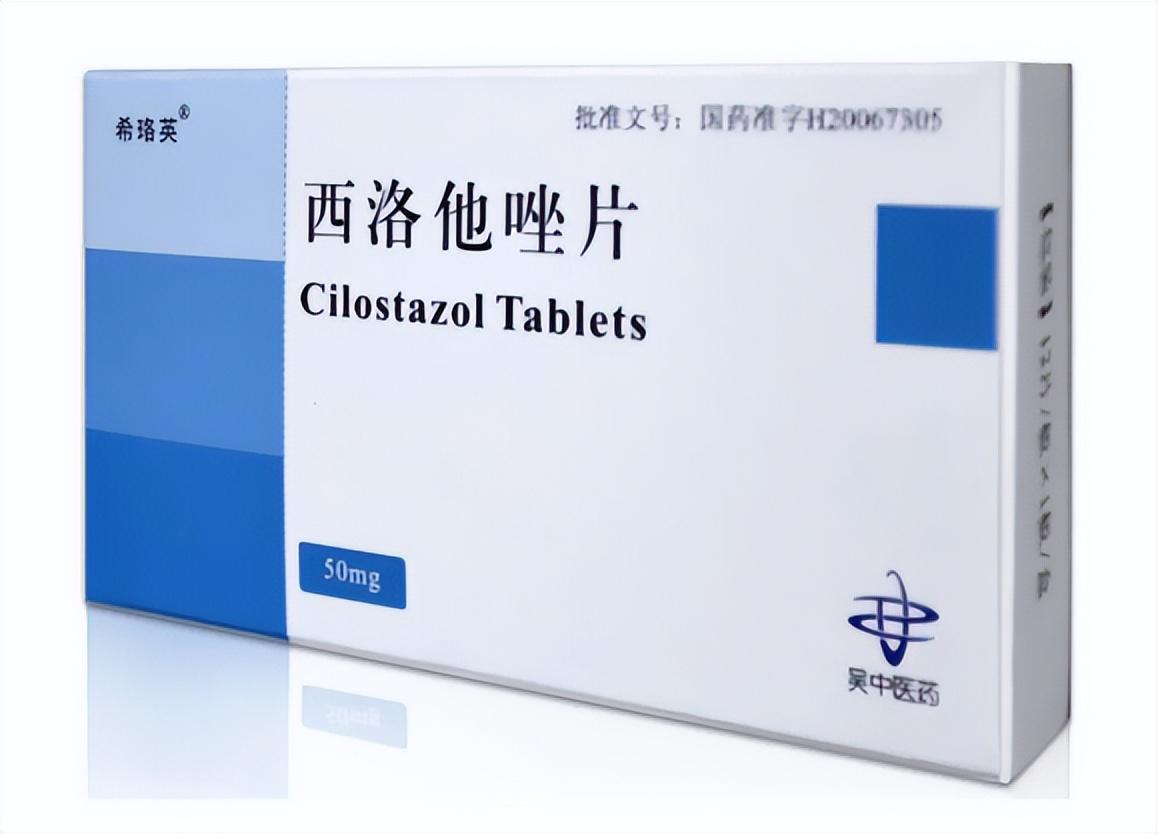 西洛他唑片收到了国家药品监督管理局核准签发的关于"江苏吴中医药