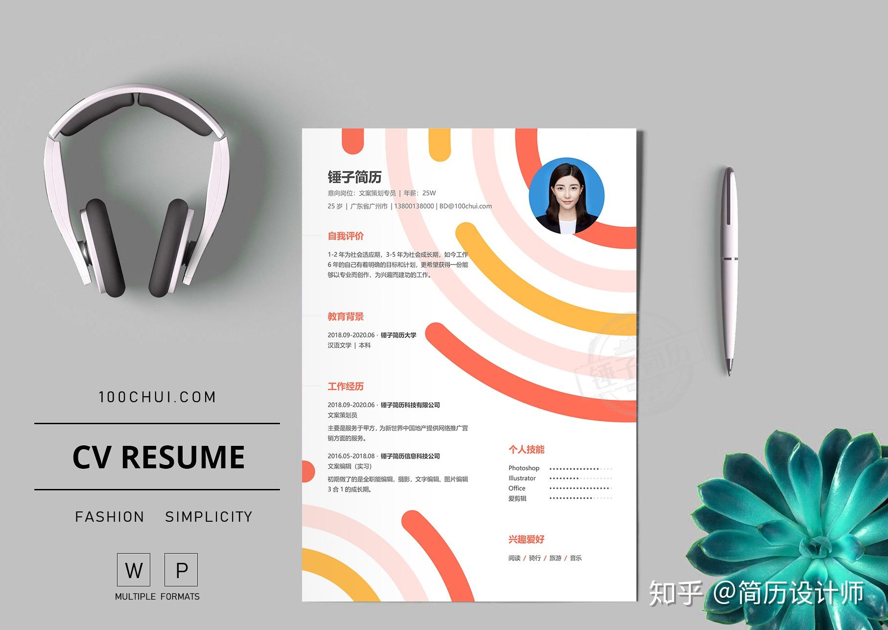 作品用途:求职,面试作品格式:word文档(可任意便捷)精美简历模板设计