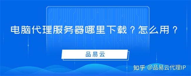 哪些软件提供代理服务器（什么软件能提供代理服务器功能） 哪些软件提供署理
服务器（什么软件能提供署理
服务器功能）〔什么软件能提供代理服务器功能〕 新闻资讯