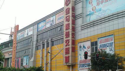 广州市沙河金马服装批发市场这个市场也是综合性市场,不过货源呢以