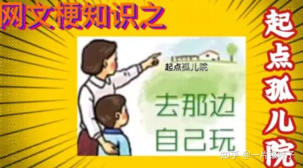 盘点一下那些网络文学中的经典名“梗” - 知乎