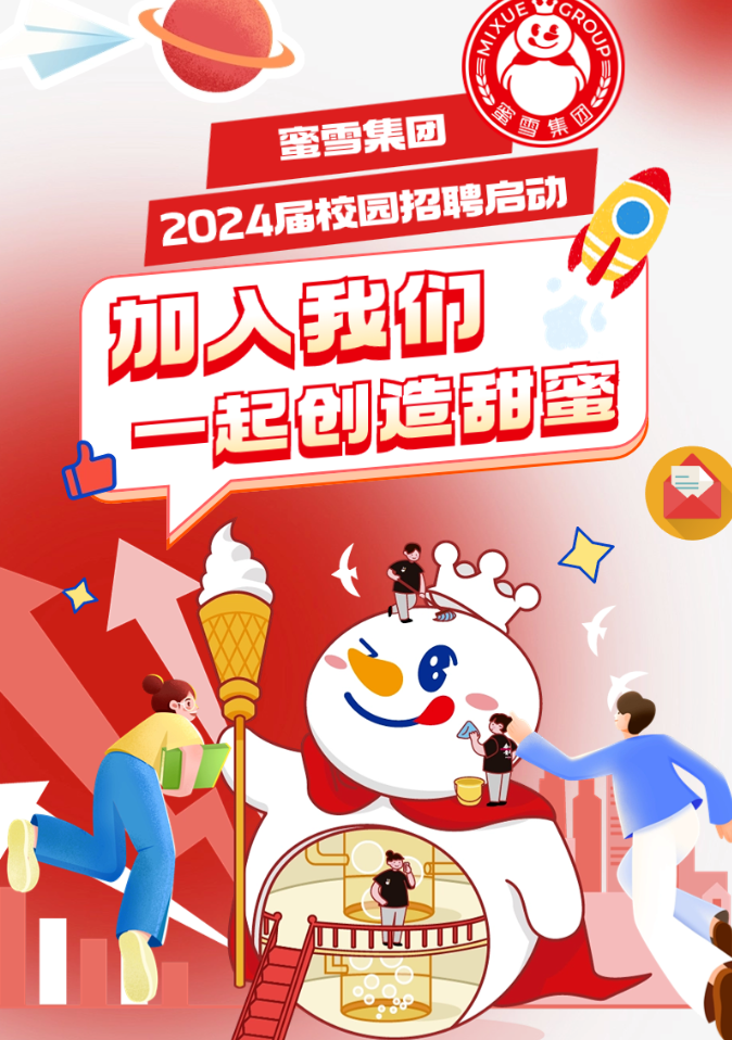 蜜雪冰城创立于1997年,总部位于河南郑州,是一家全国连锁冰淇淋与茶饮