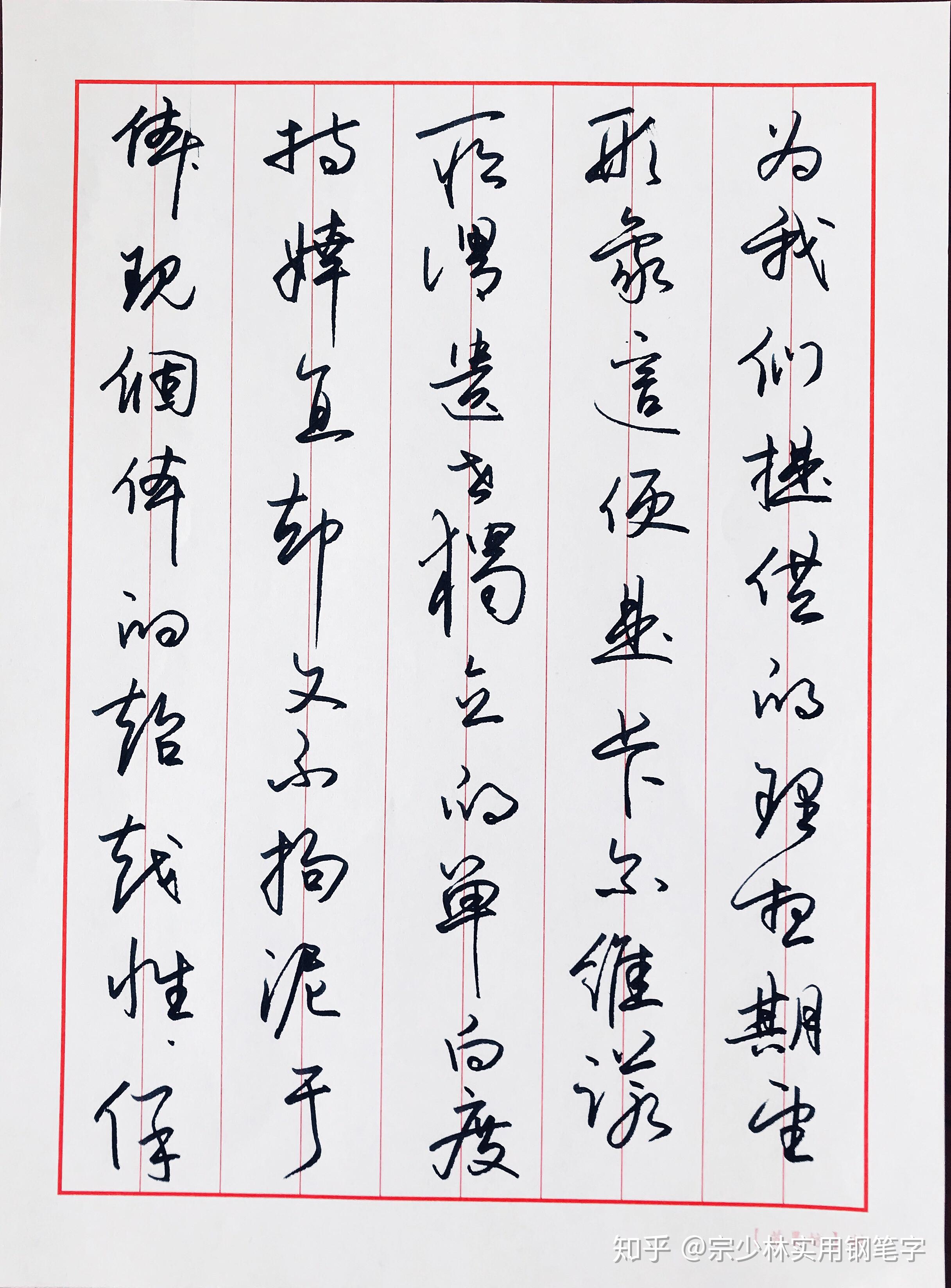 浙江2020高考满分作文生活在树上钢笔书法行书完美统一