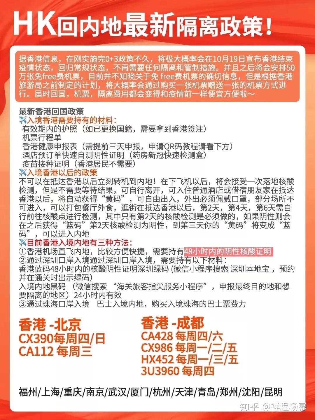 最新香港回国政策&最新隔离政策！ - 知乎