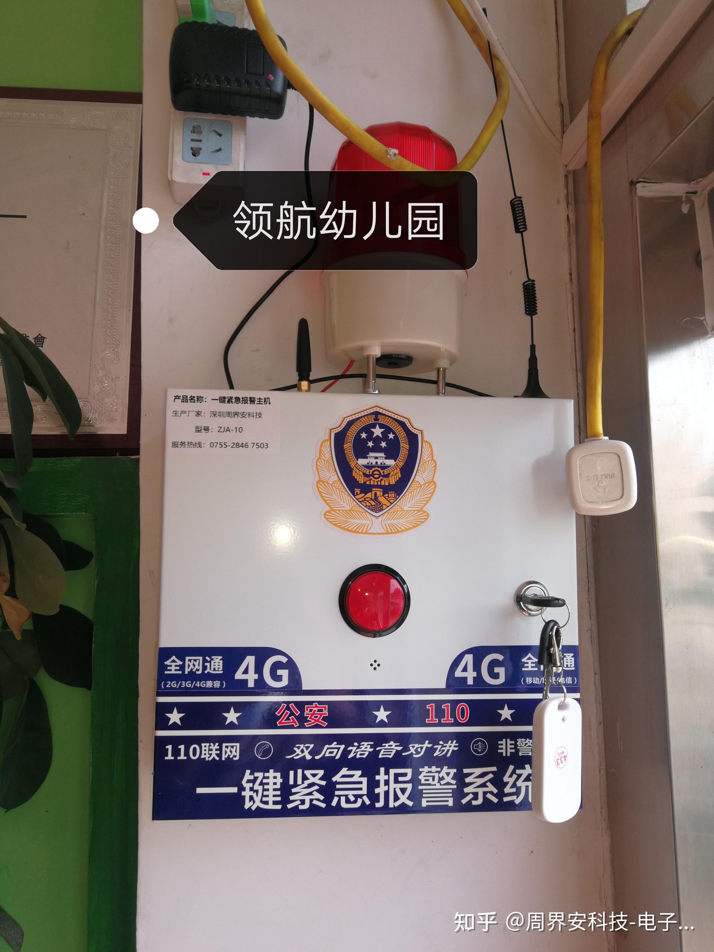 幼儿园一键紧急报警安装案例