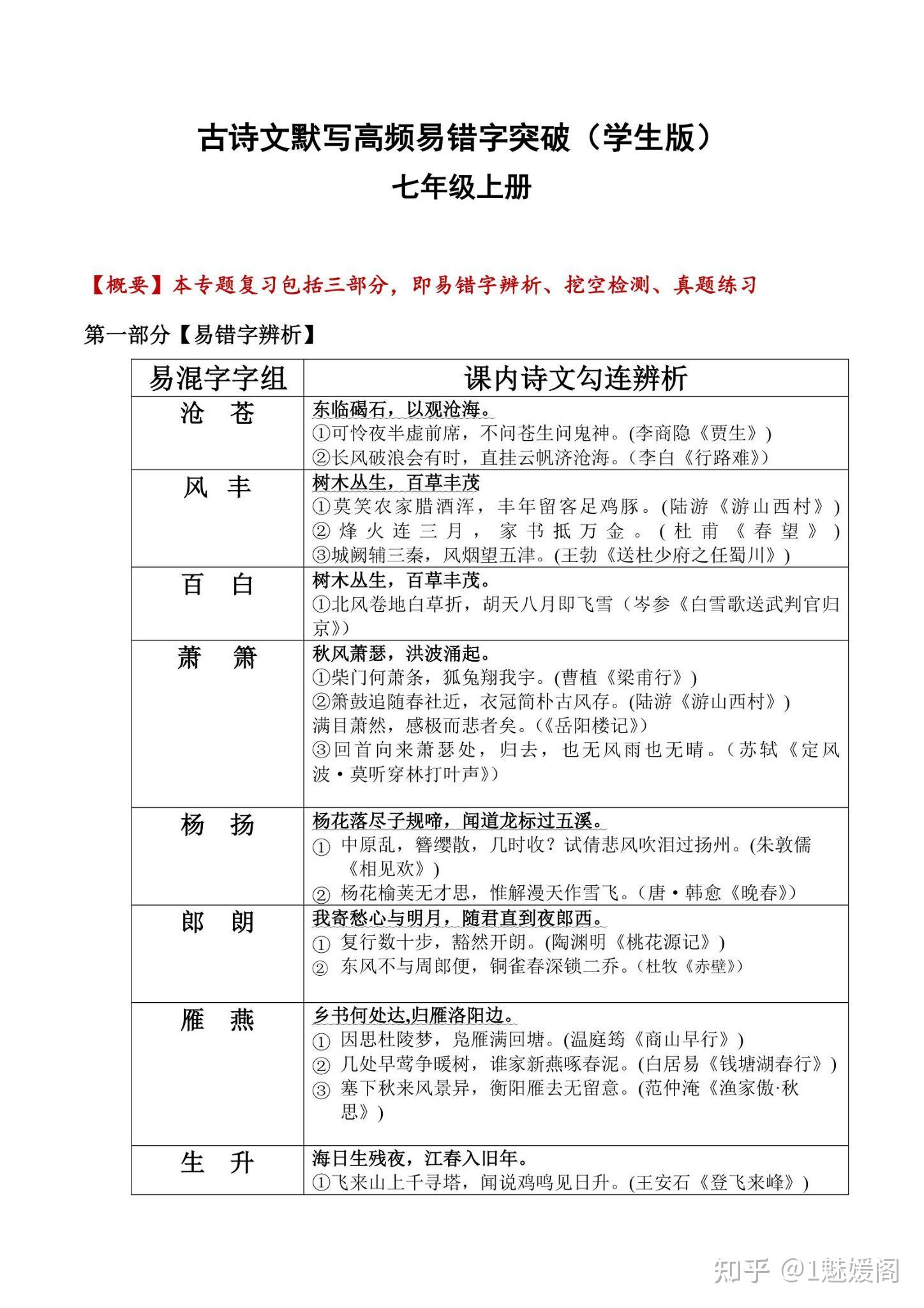 七上语文一课一练字词字音基础文学常识
