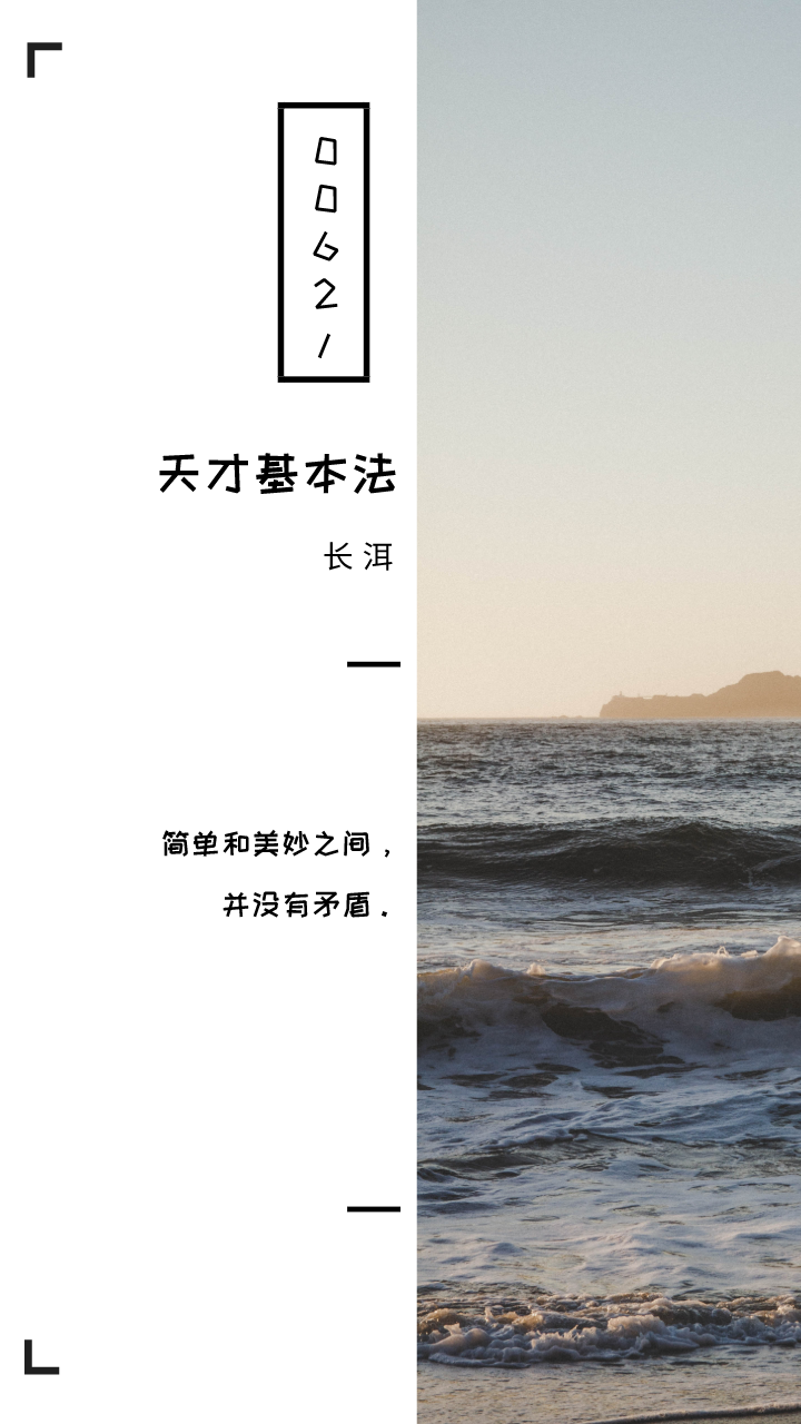 《天才基本法》十句经典句子