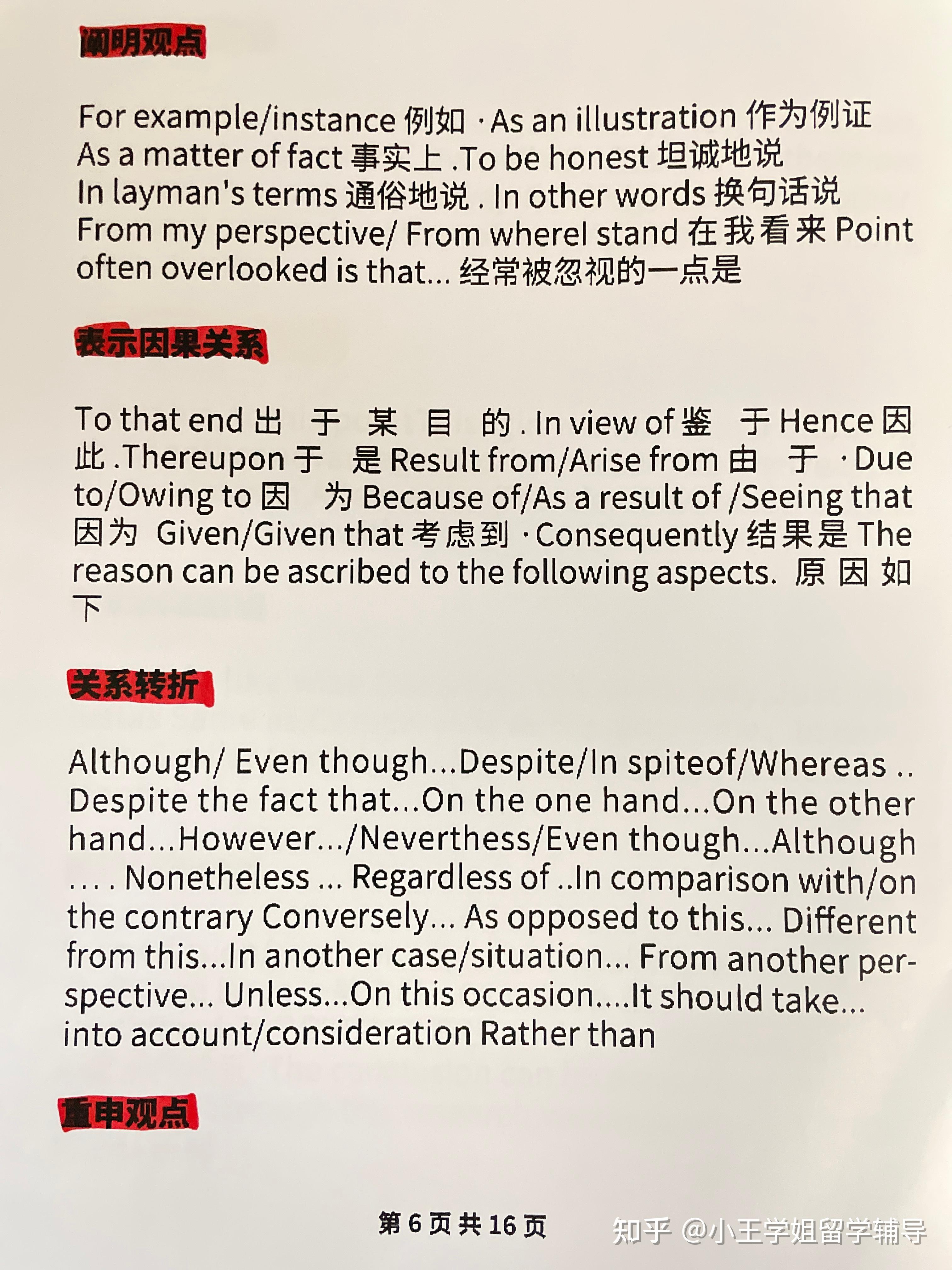 留学生必备高分essay连接词 - 知乎