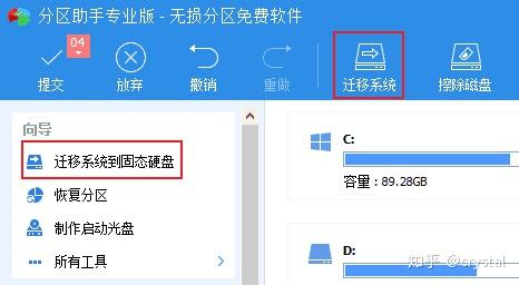 无损硬盘分区软件