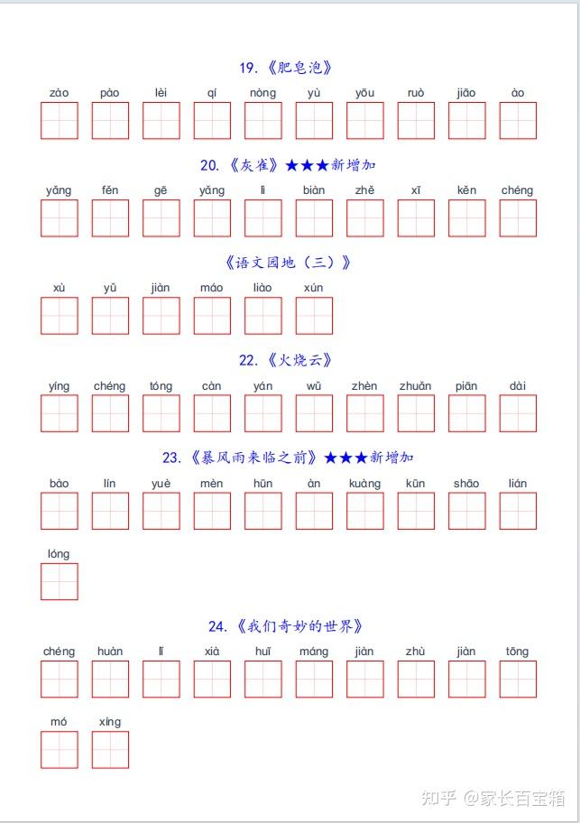 2026春新版小学三年级下册语文《写字表看拼音写词语》 - 知乎