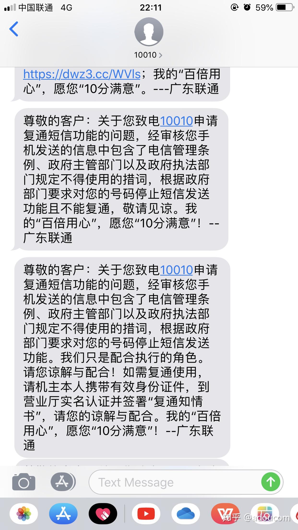 被运营商列入垃圾短信黑名单