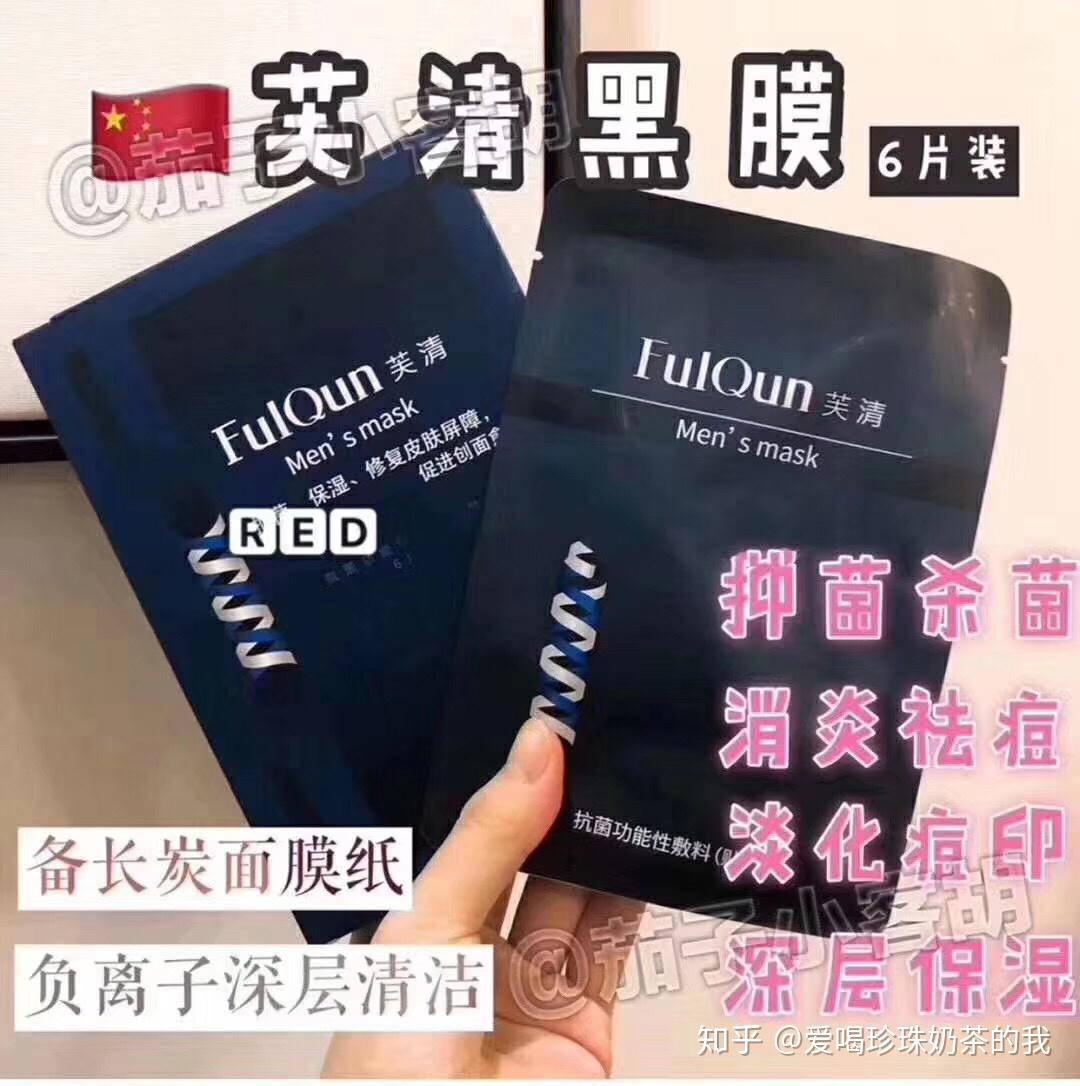 芙清黑膜 - 知乎