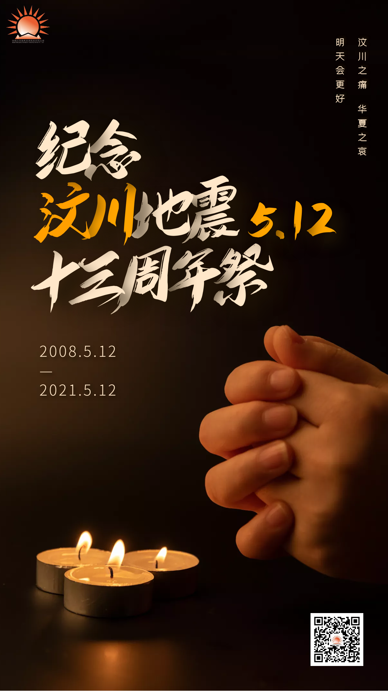 "汶川大地震10周年聚佛盆"活着太难了,活着太好了" | 汶川10年lens发
